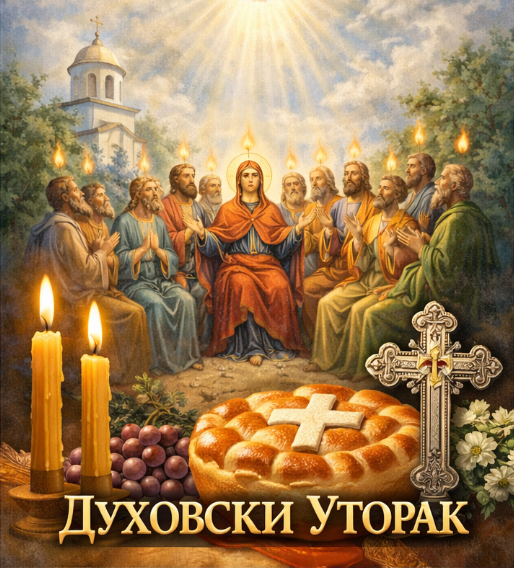 duhovski utorak